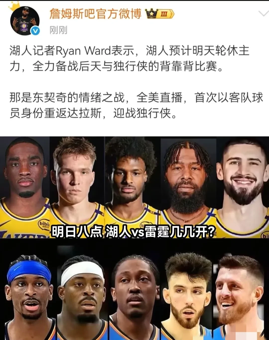 季后赛紧张高潮,湖人队击败雷霆队 季后赛紧张高潮,湖人队击败雷霆队