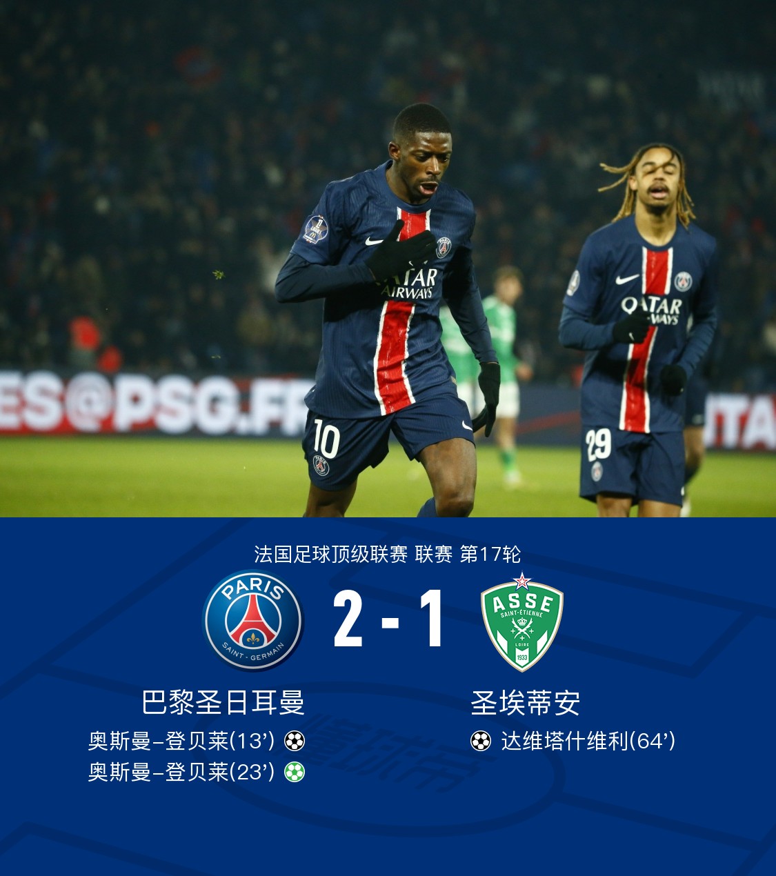 圣埃蒂安客场大胜,豪取三分的简单介绍 圣埃蒂安客场大胜,豪取三分的简单介绍