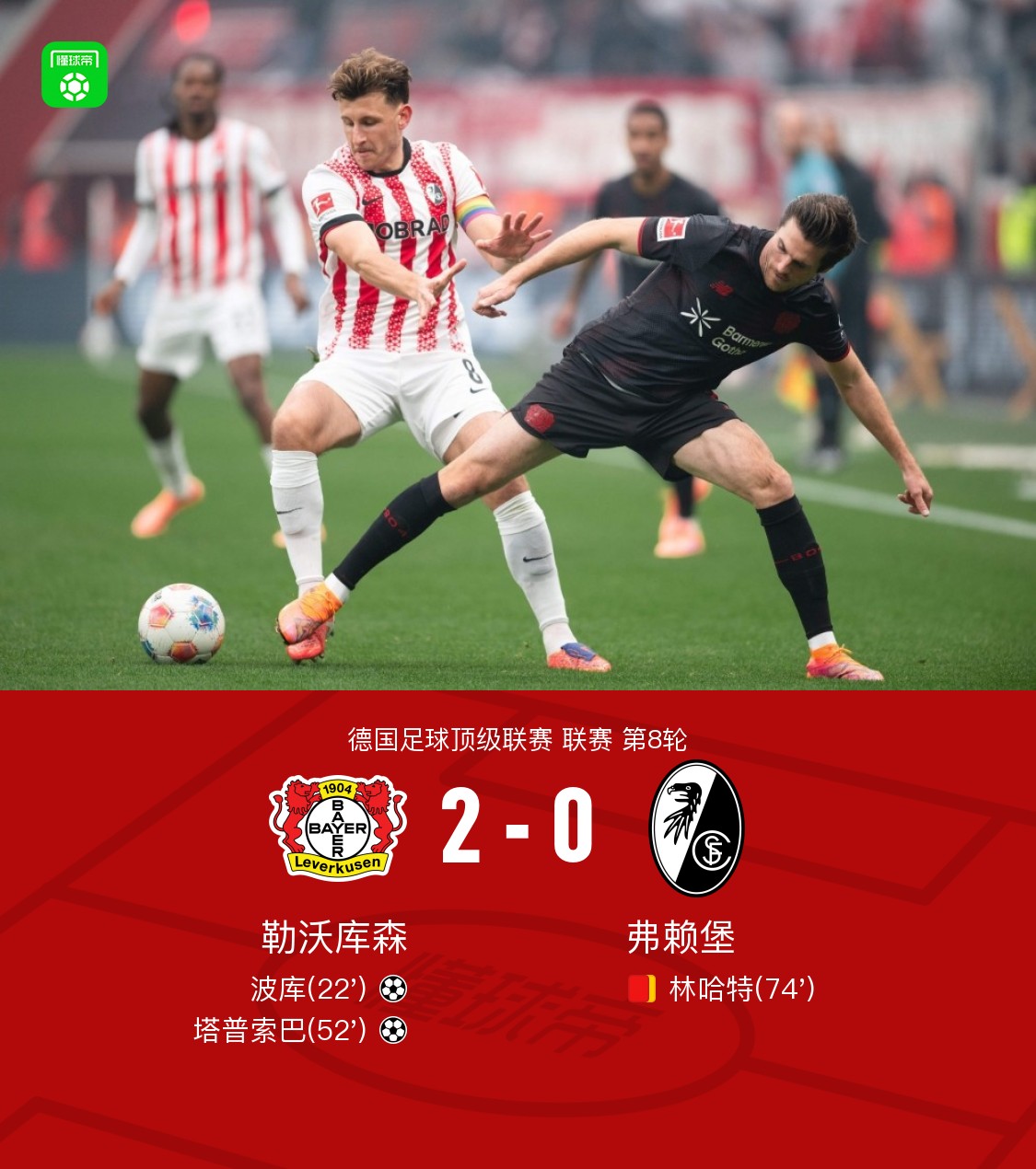 包含勒沃库森先下一城,取得胜利的词条 包含勒沃库森先下一城,取得胜利的词条